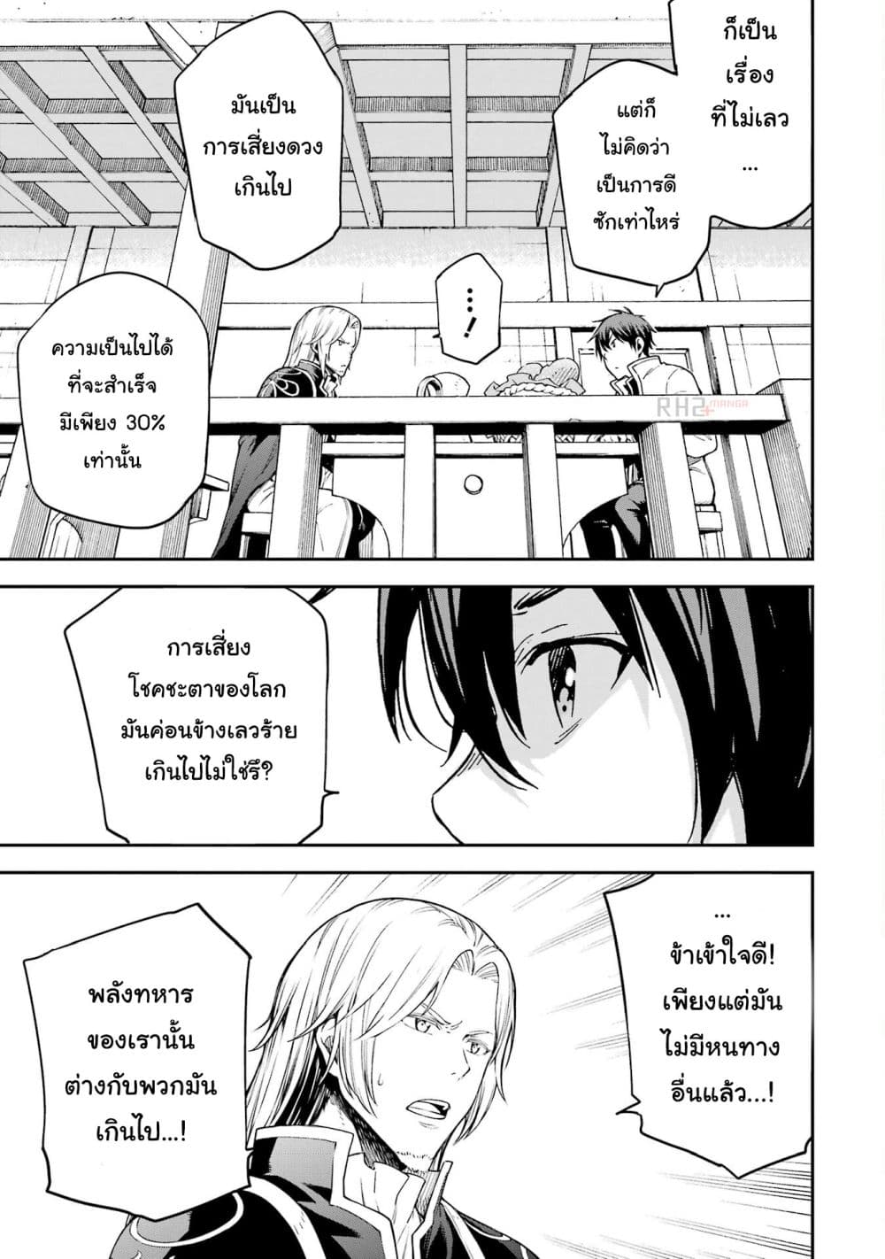 Different World Reincarnation as a Sage แกร่งเกมเกิดใหม่ไร้พ่ายไปเลือกปราชญ์ page 23