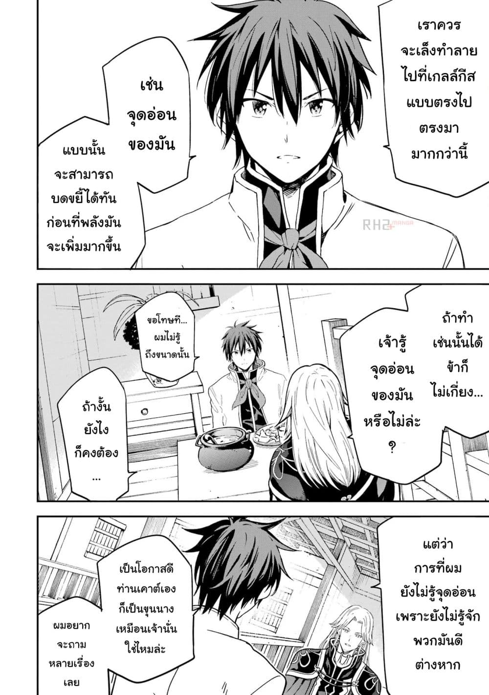 Different World Reincarnation as a Sage แกร่งเกมเกิดใหม่ไร้พ่ายไปเลือกปราชญ์ page 24