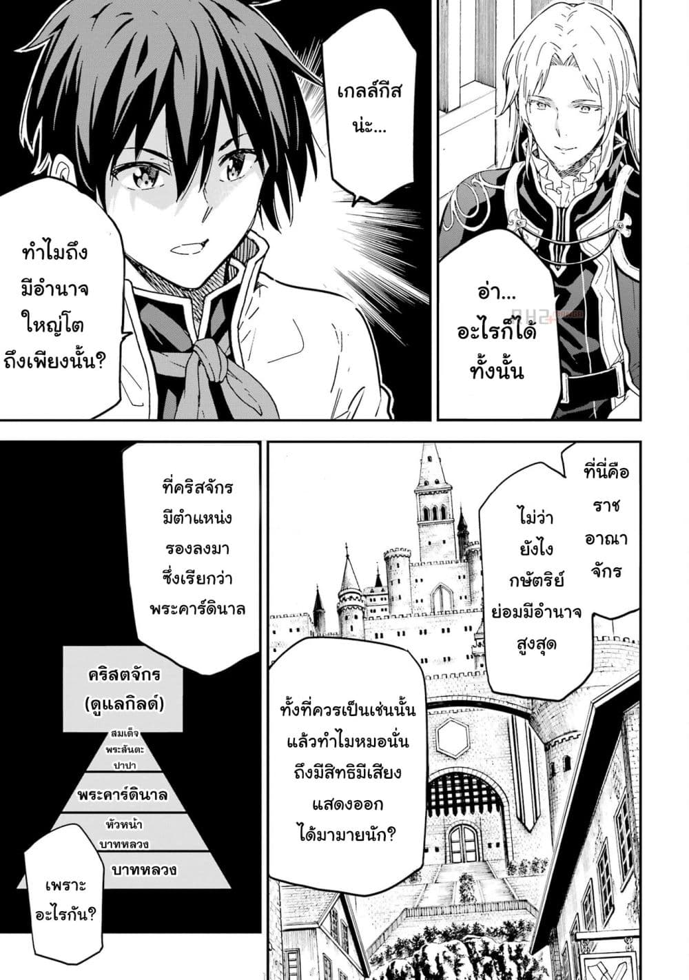 Different World Reincarnation as a Sage แกร่งเกมเกิดใหม่ไร้พ่ายไปเลือกปราชญ์ page 25