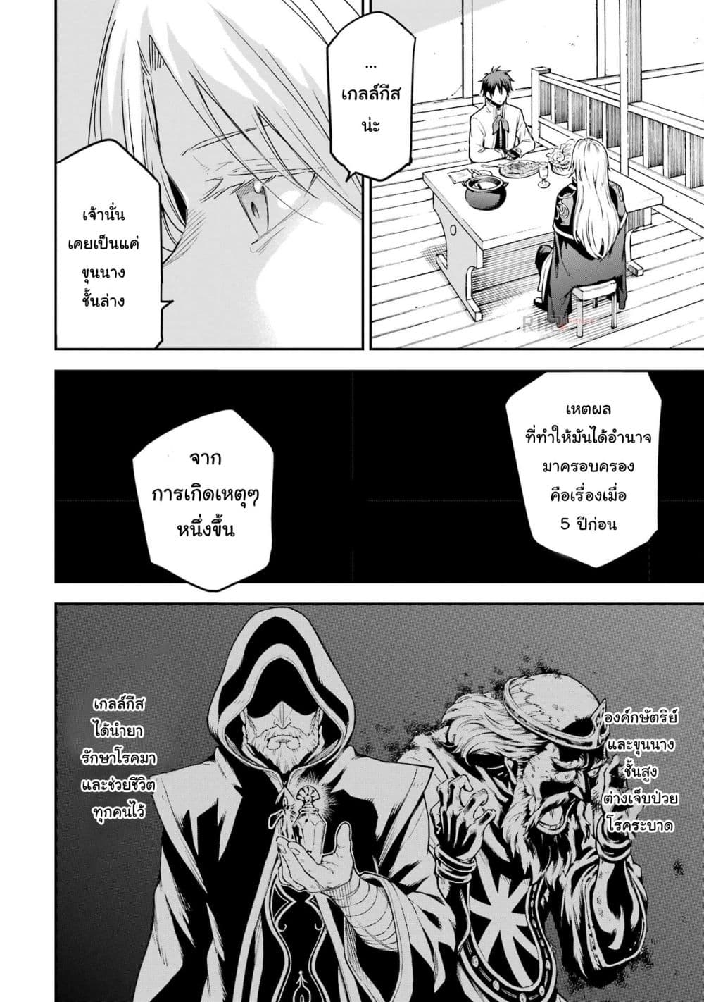 Different World Reincarnation as a Sage แกร่งเกมเกิดใหม่ไร้พ่ายไปเลือกปราชญ์ page 26