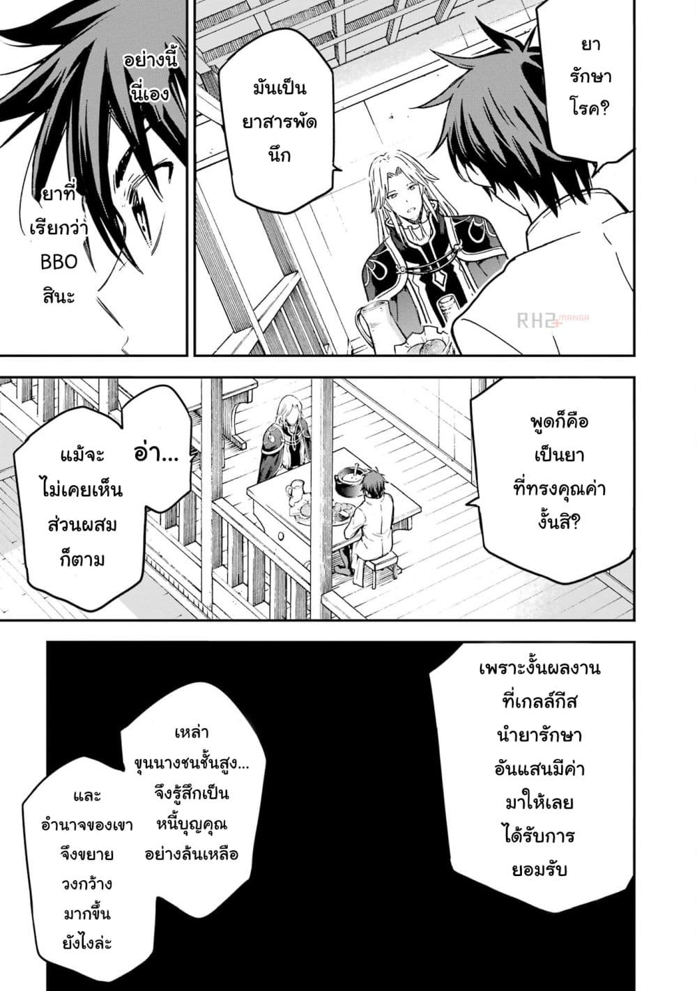 Different World Reincarnation as a Sage แกร่งเกมเกิดใหม่ไร้พ่ายไปเลือกปราชญ์ page 27