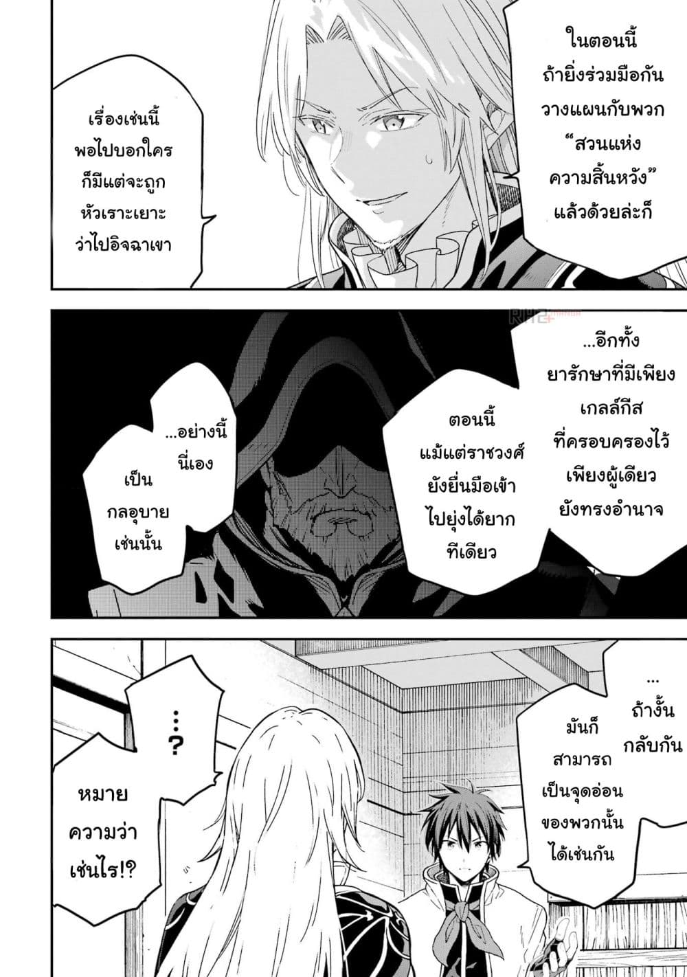 Different World Reincarnation as a Sage แกร่งเกมเกิดใหม่ไร้พ่ายไปเลือกปราชญ์ page 28