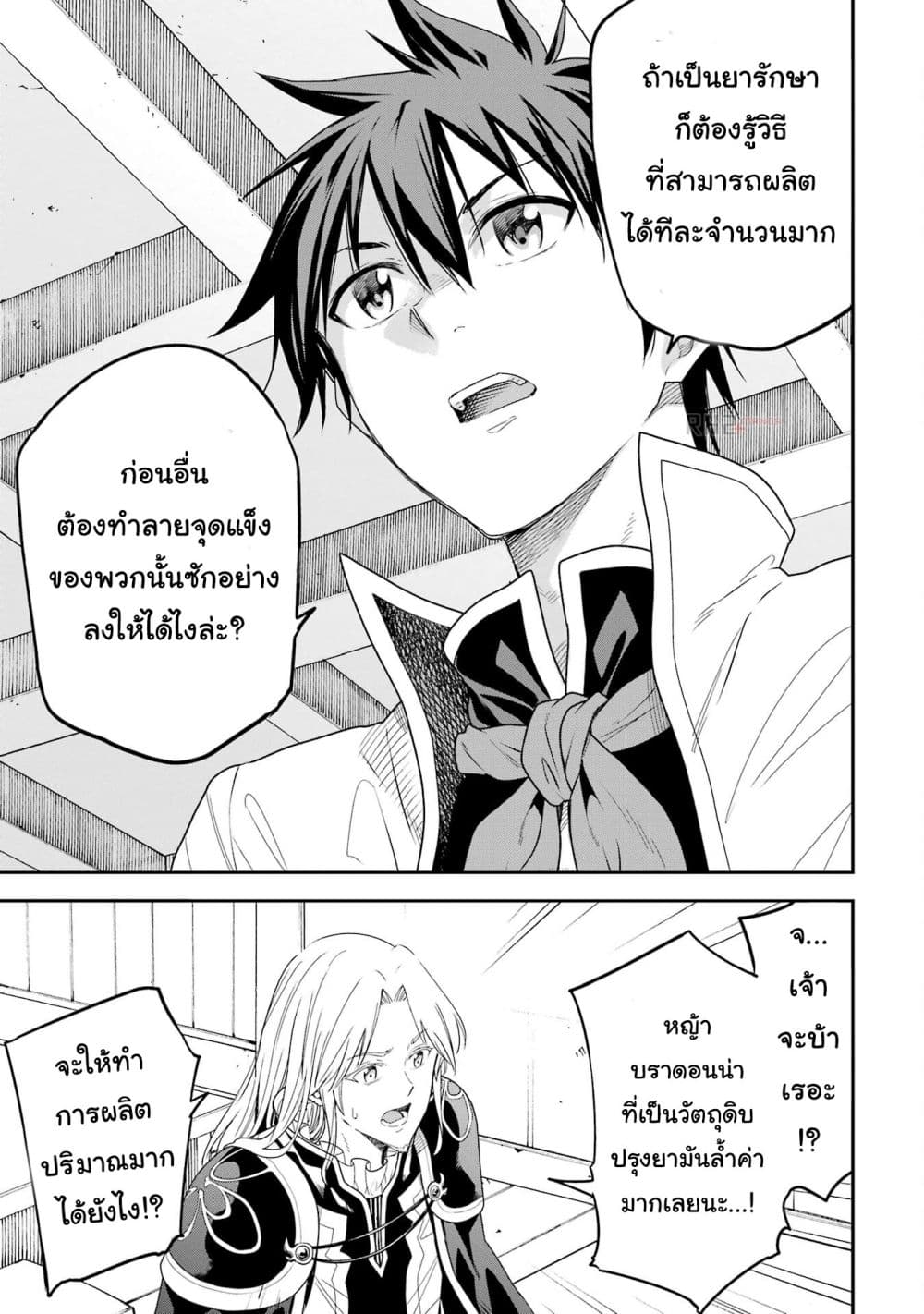 Different World Reincarnation as a Sage แกร่งเกมเกิดใหม่ไร้พ่ายไปเลือกปราชญ์ page 29