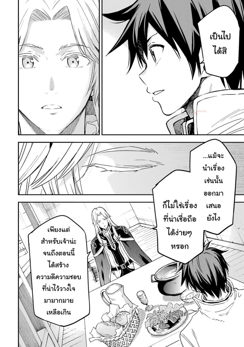 Different World Reincarnation as a Sage แกร่งเกมเกิดใหม่ไร้พ่ายไปเลือกปราชญ์ page 30