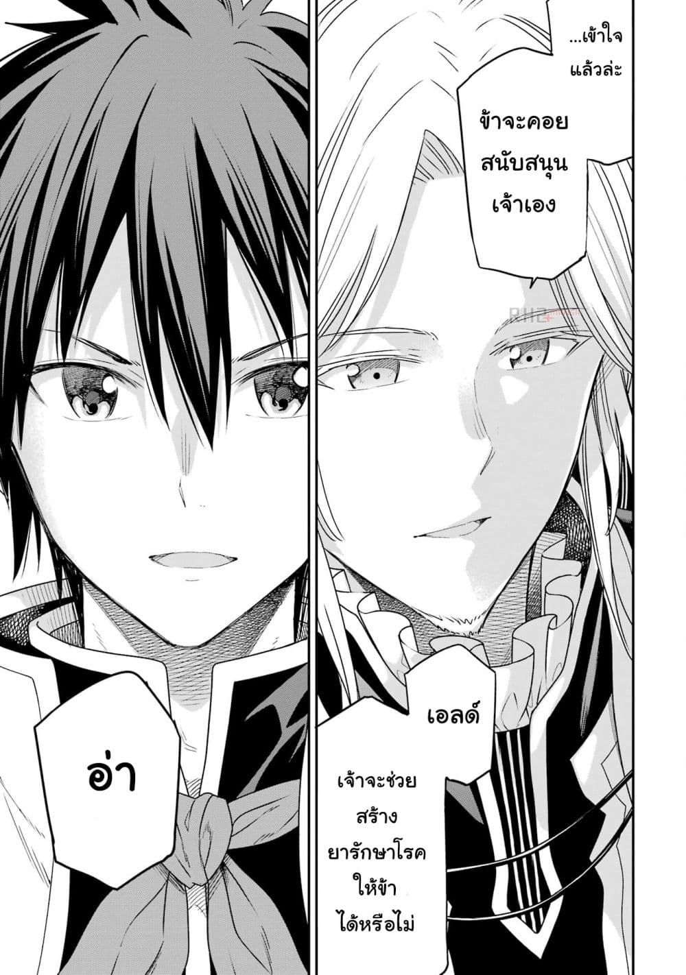 Different World Reincarnation as a Sage แกร่งเกมเกิดใหม่ไร้พ่ายไปเลือกปราชญ์ page 31