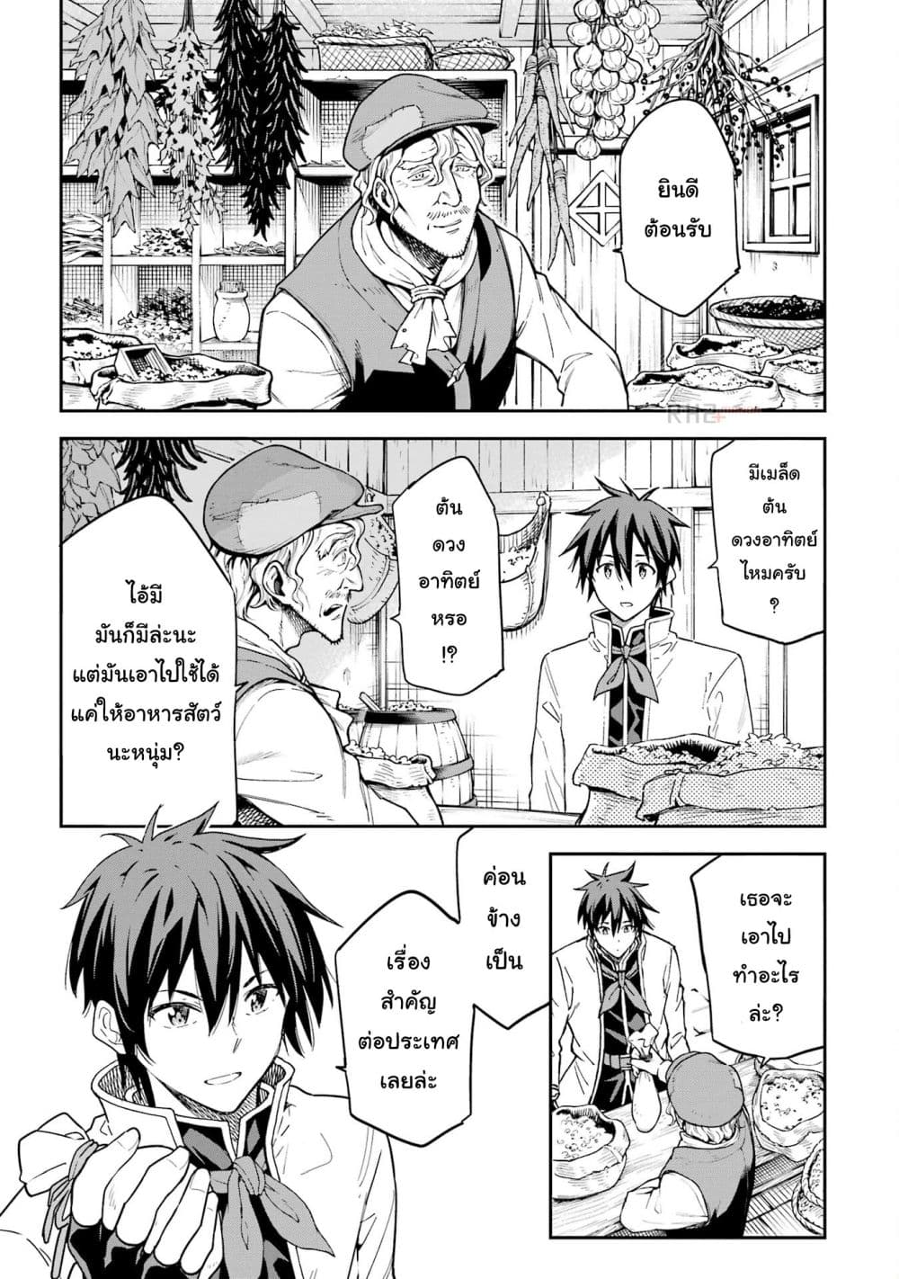 Different World Reincarnation as a Sage แกร่งเกมเกิดใหม่ไร้พ่ายไปเลือกปราชญ์ page 1