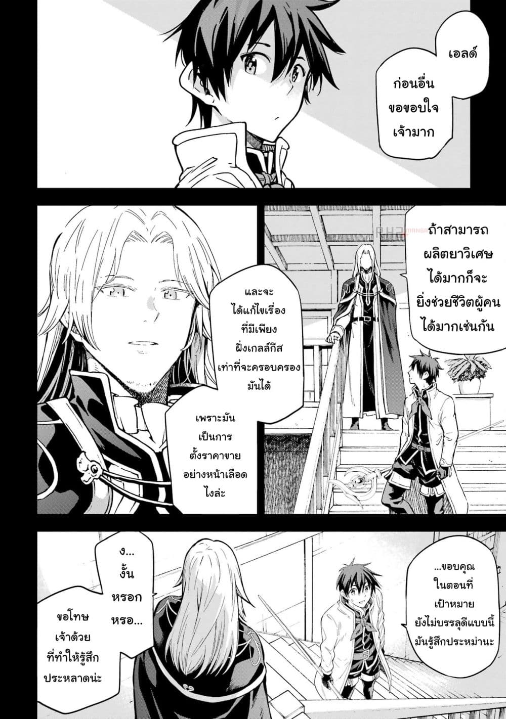 Different World Reincarnation as a Sage แกร่งเกมเกิดใหม่ไร้พ่ายไปเลือกปราชญ์ page 2