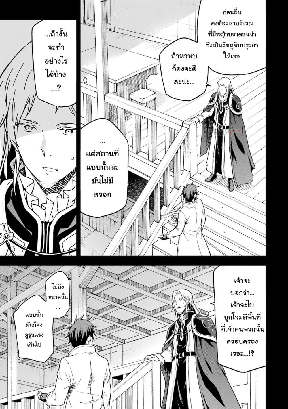 Different World Reincarnation as a Sage แกร่งเกมเกิดใหม่ไร้พ่ายไปเลือกปราชญ์ page 3