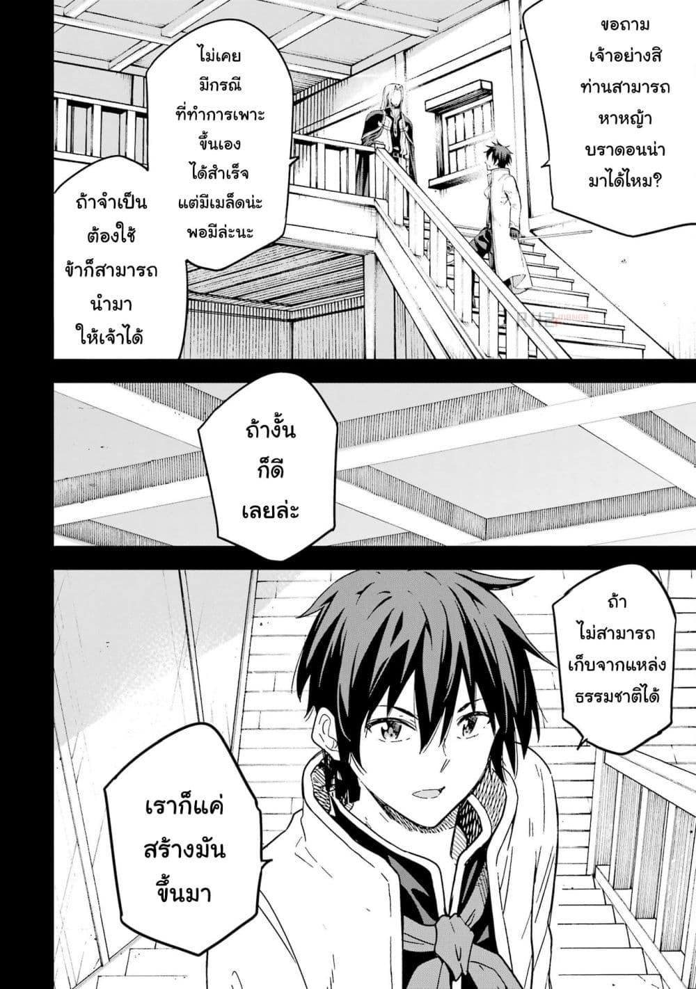 Different World Reincarnation as a Sage แกร่งเกมเกิดใหม่ไร้พ่ายไปเลือกปราชญ์ page 4