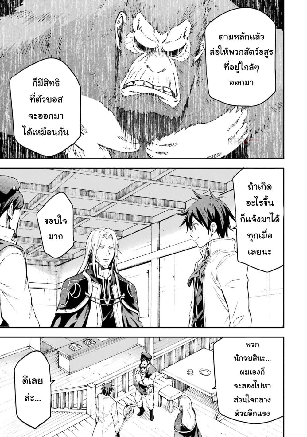 Different World Reincarnation as a Sage แกร่งเกมเกิดใหม่ไร้พ่ายไปเลือกปราชญ์ page 5