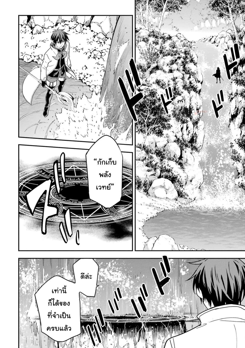 Different World Reincarnation as a Sage แกร่งเกมเกิดใหม่ไร้พ่ายไปเลือกปราชญ์ page 7