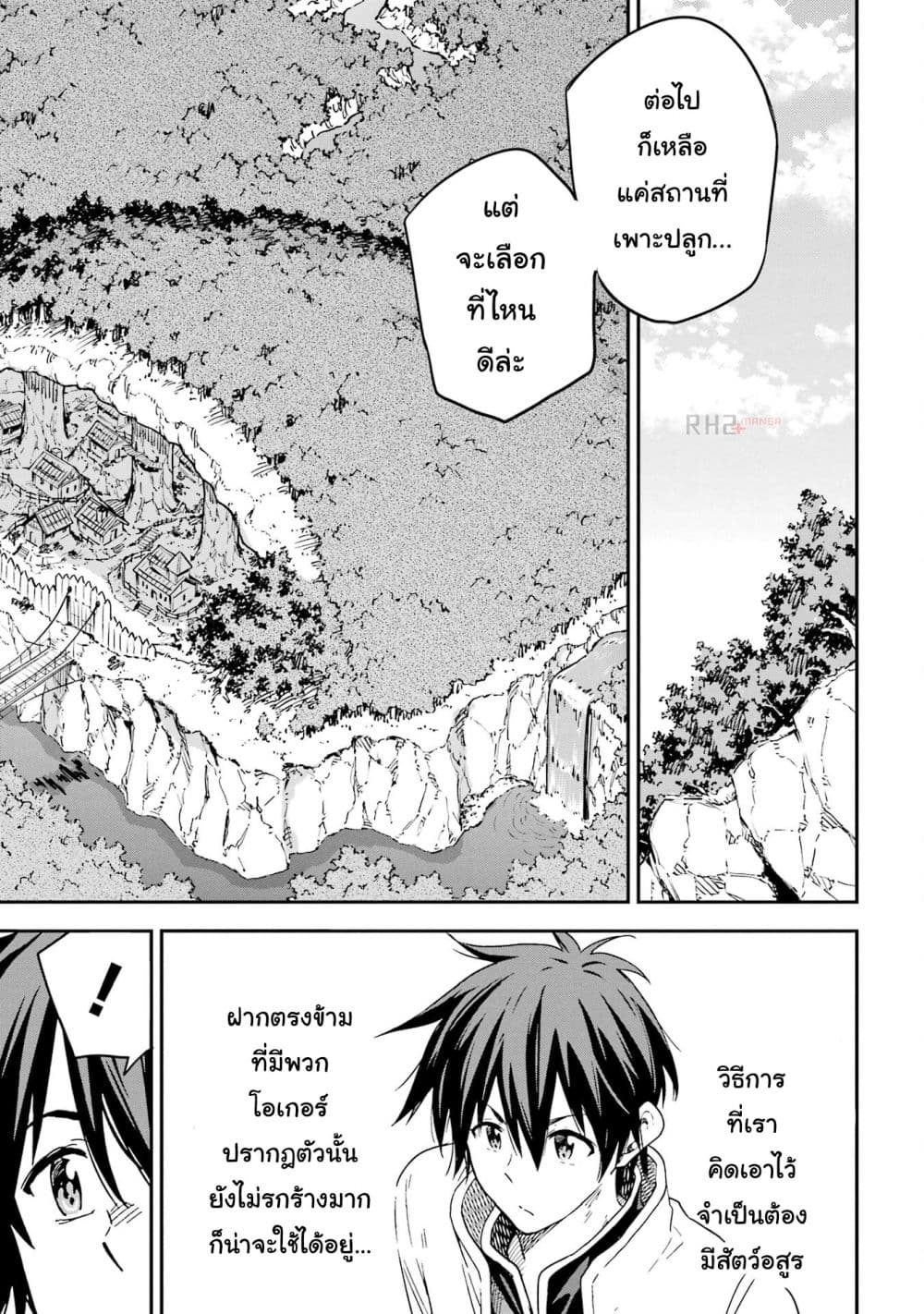 Different World Reincarnation as a Sage แกร่งเกมเกิดใหม่ไร้พ่ายไปเลือกปราชญ์ page 8