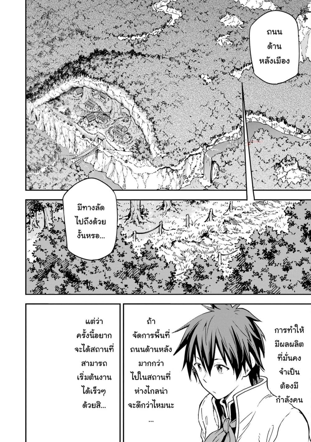 Different World Reincarnation as a Sage แกร่งเกมเกิดใหม่ไร้พ่ายไปเลือกปราชญ์ page 9