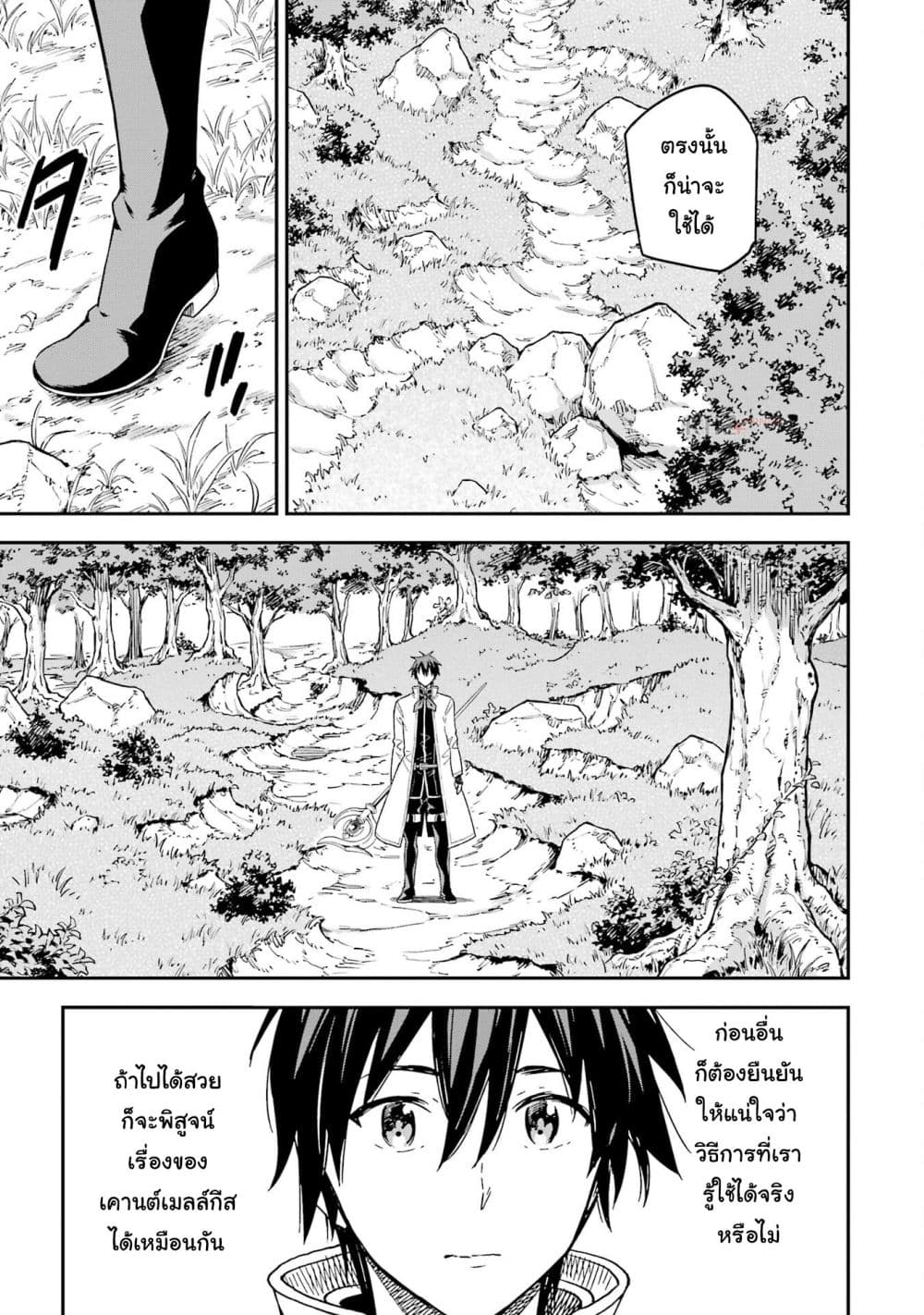 Different World Reincarnation as a Sage แกร่งเกมเกิดใหม่ไร้พ่ายไปเลือกปราชญ์ page 10