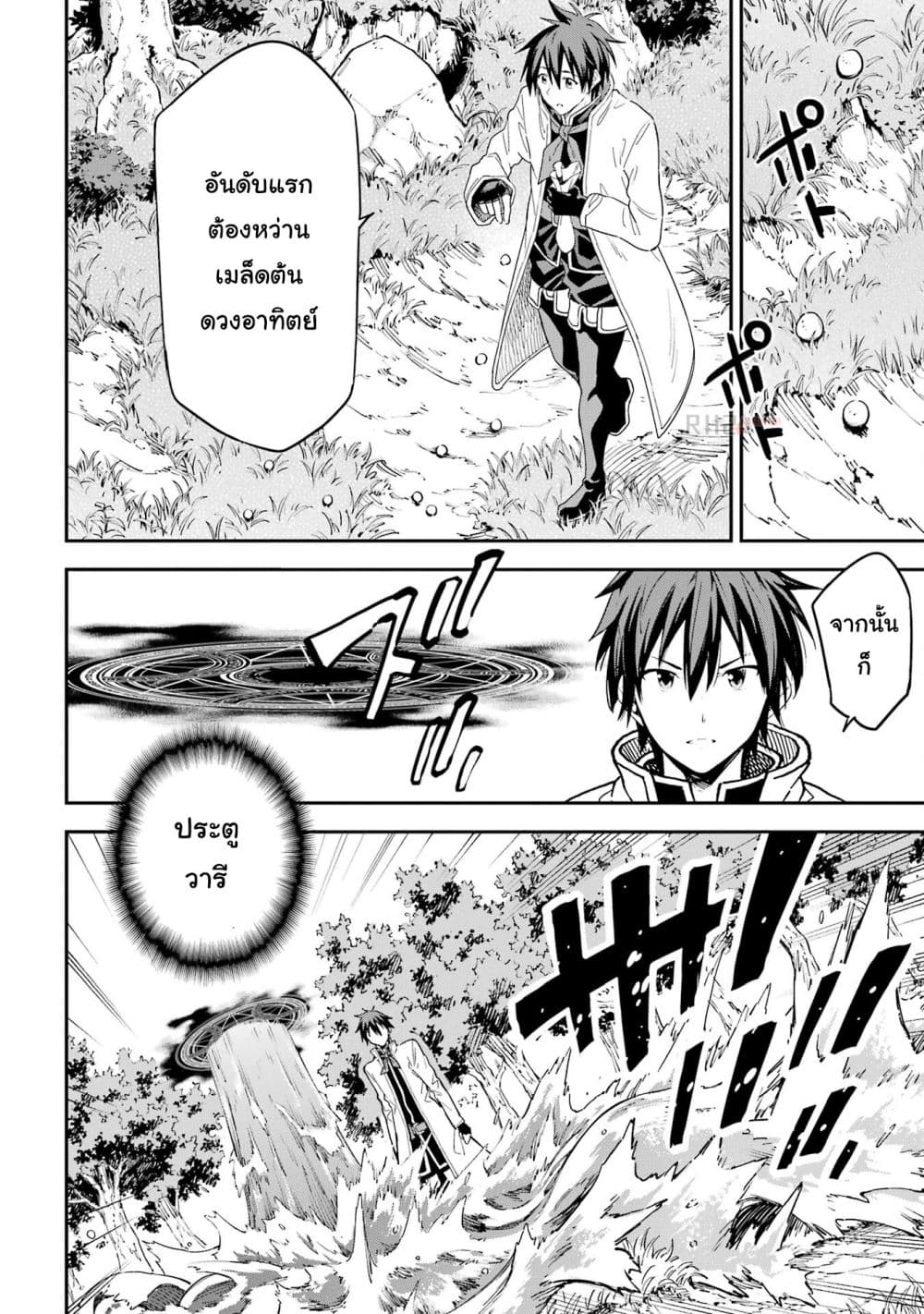 Different World Reincarnation as a Sage แกร่งเกมเกิดใหม่ไร้พ่ายไปเลือกปราชญ์ page 11