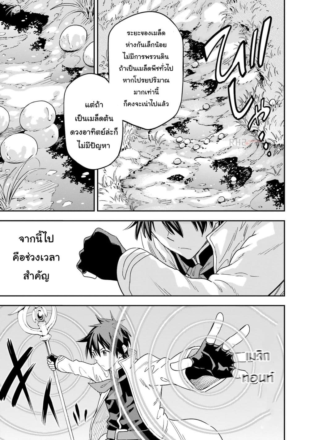 Different World Reincarnation as a Sage แกร่งเกมเกิดใหม่ไร้พ่ายไปเลือกปราชญ์ page 12
