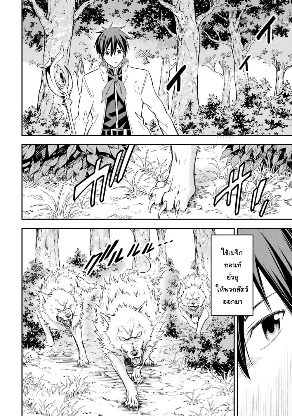 Different World Reincarnation as a Sage แกร่งเกมเกิดใหม่ไร้พ่ายไปเลือกปราชญ์ page 13
