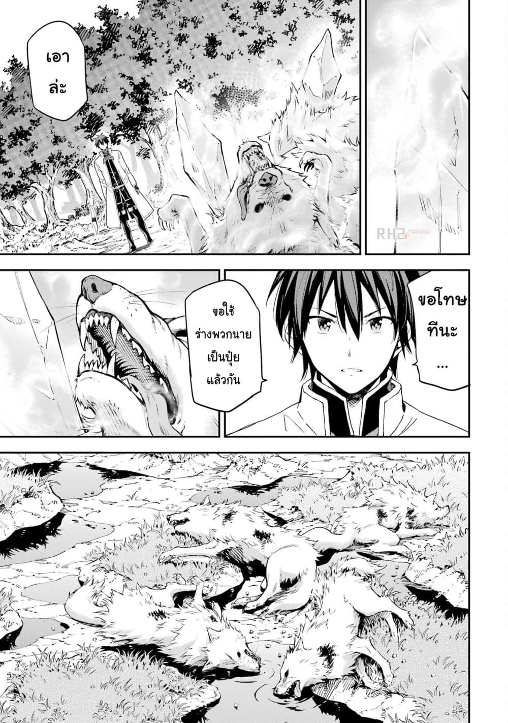 Different World Reincarnation as a Sage แกร่งเกมเกิดใหม่ไร้พ่ายไปเลือกปราชญ์ page 16