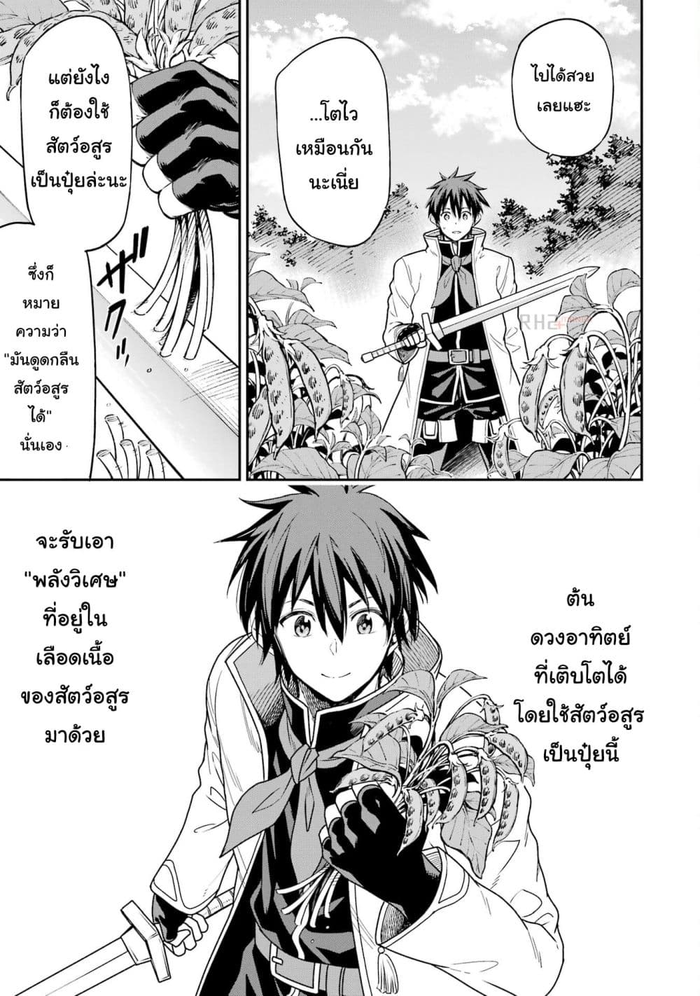 Different World Reincarnation as a Sage แกร่งเกมเกิดใหม่ไร้พ่ายไปเลือกปราชญ์ page 18