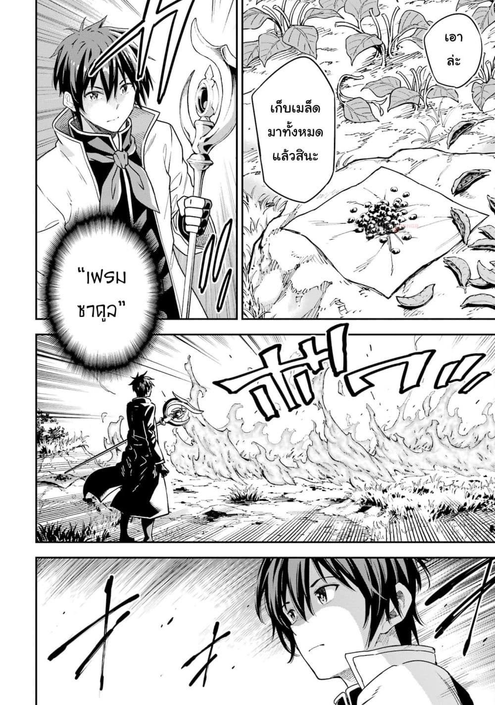 Different World Reincarnation as a Sage แกร่งเกมเกิดใหม่ไร้พ่ายไปเลือกปราชญ์ page 19