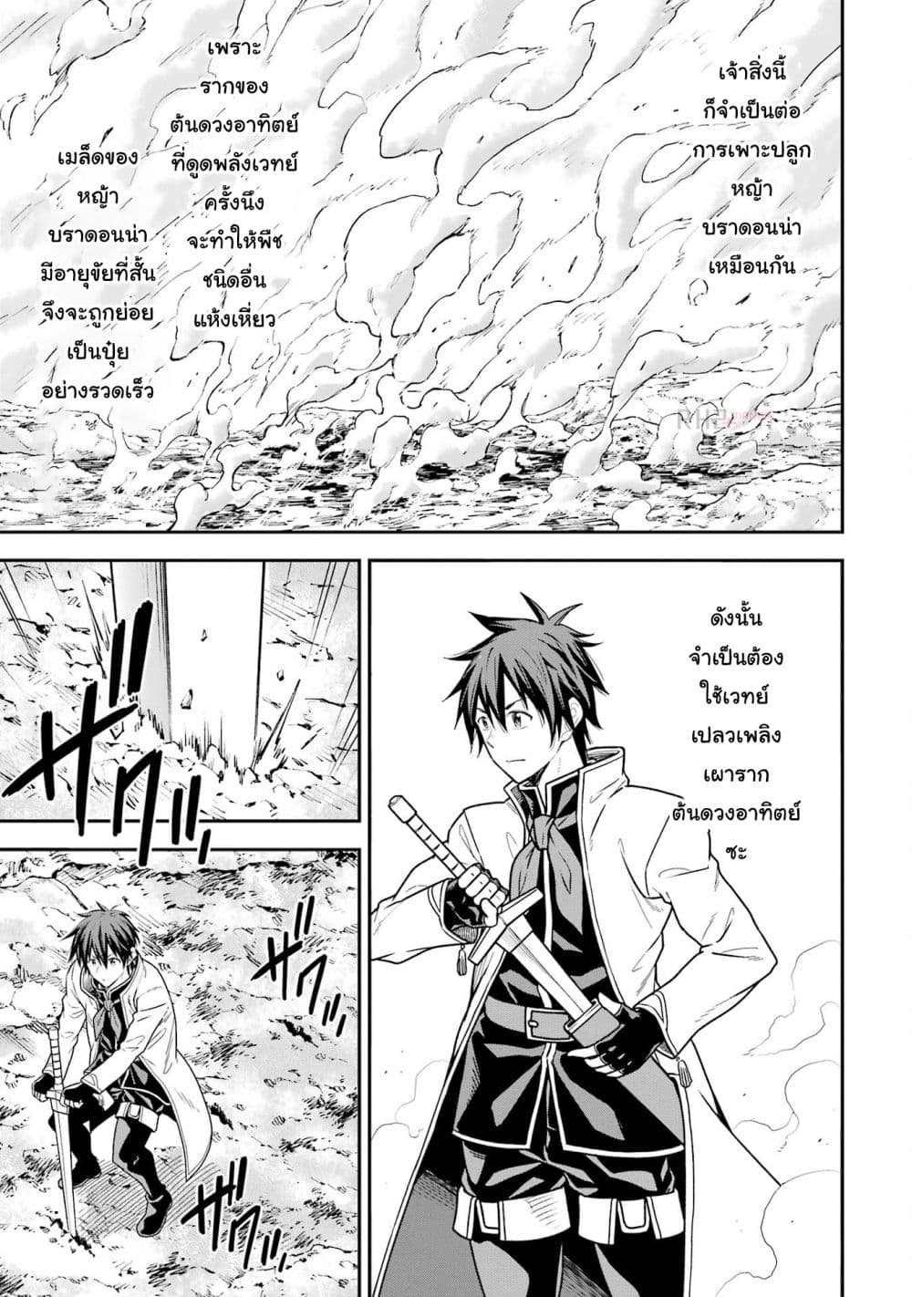 Different World Reincarnation as a Sage แกร่งเกมเกิดใหม่ไร้พ่ายไปเลือกปราชญ์ page 20