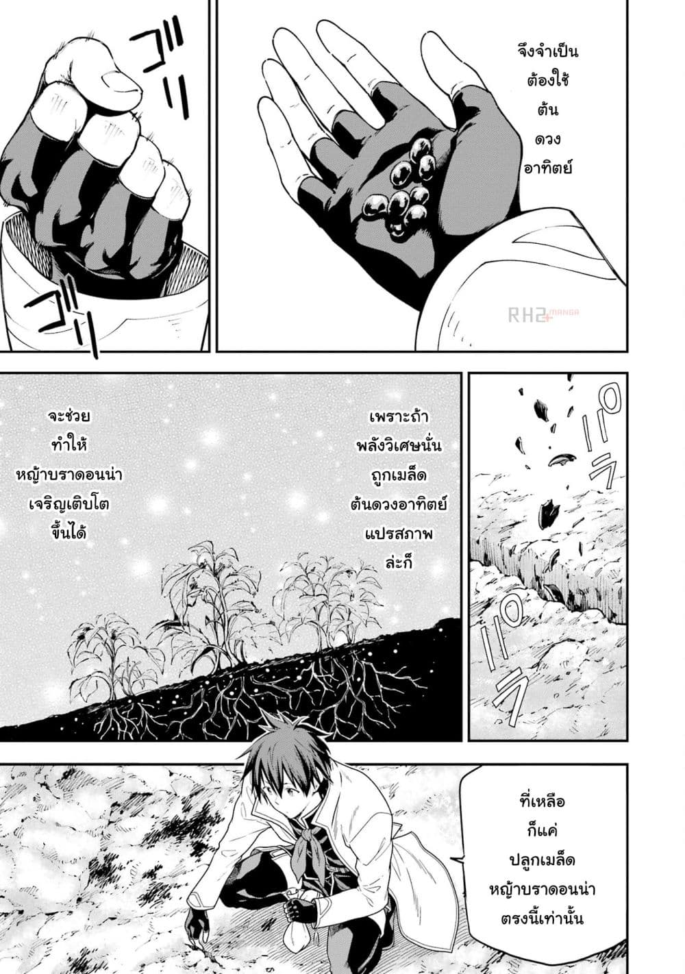 Different World Reincarnation as a Sage แกร่งเกมเกิดใหม่ไร้พ่ายไปเลือกปราชญ์ page 22