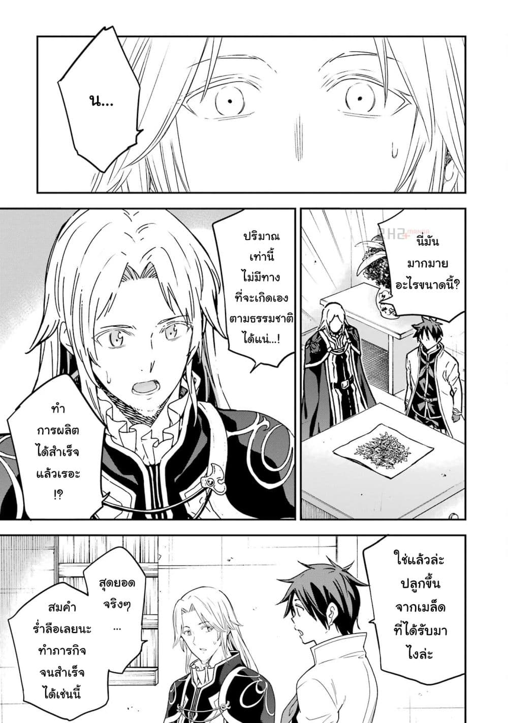 Different World Reincarnation as a Sage แกร่งเกมเกิดใหม่ไร้พ่ายไปเลือกปราชญ์ page 24