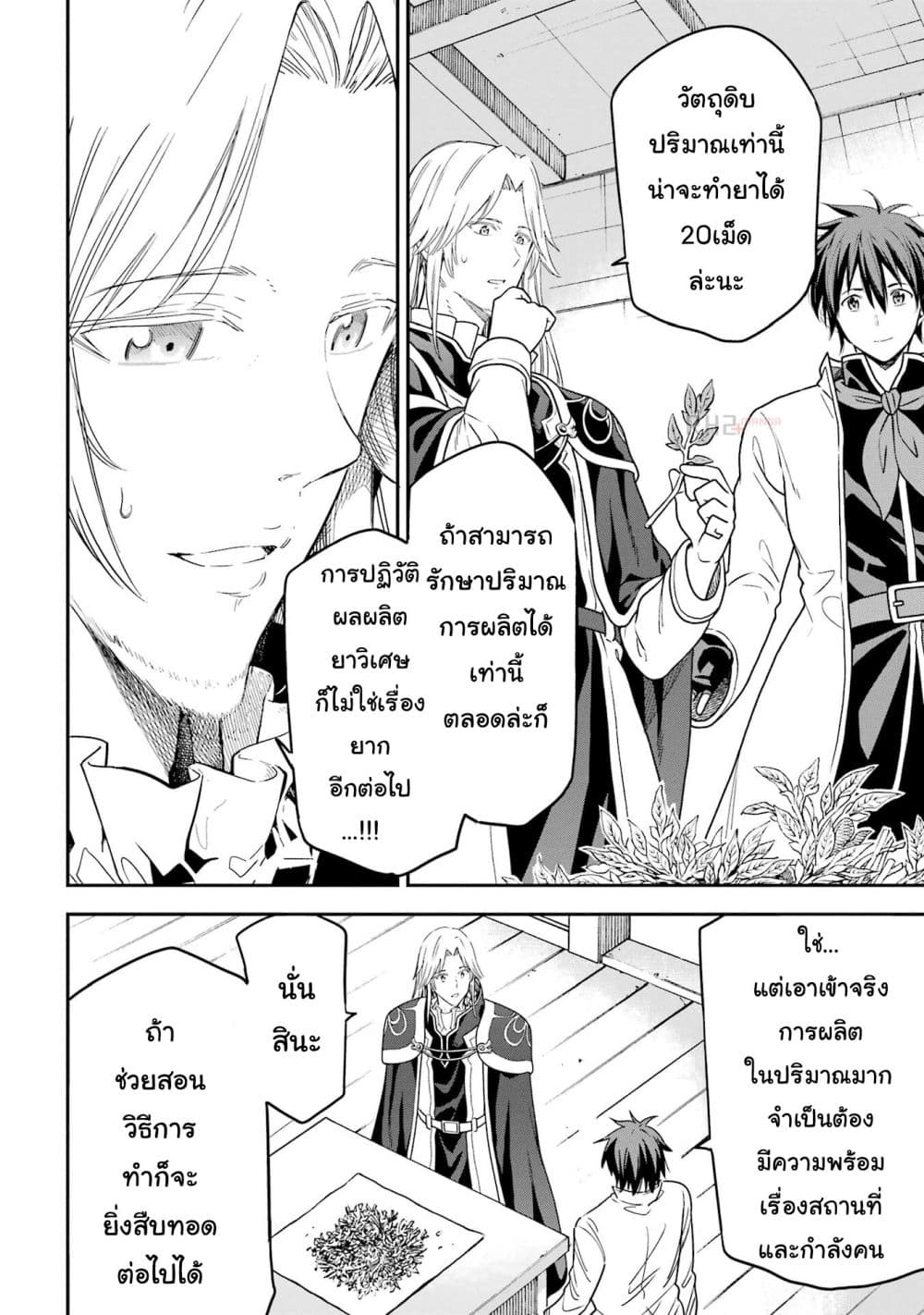 Different World Reincarnation as a Sage แกร่งเกมเกิดใหม่ไร้พ่ายไปเลือกปราชญ์ page 25
