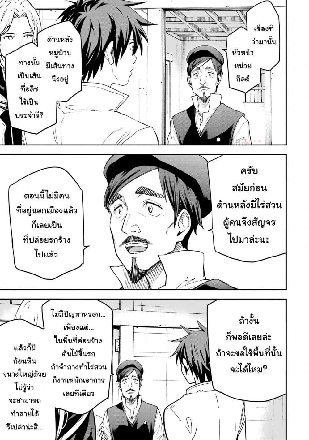 Different World Reincarnation as a Sage แกร่งเกมเกิดใหม่ไร้พ่ายไปเลือกปราชญ์ page 26