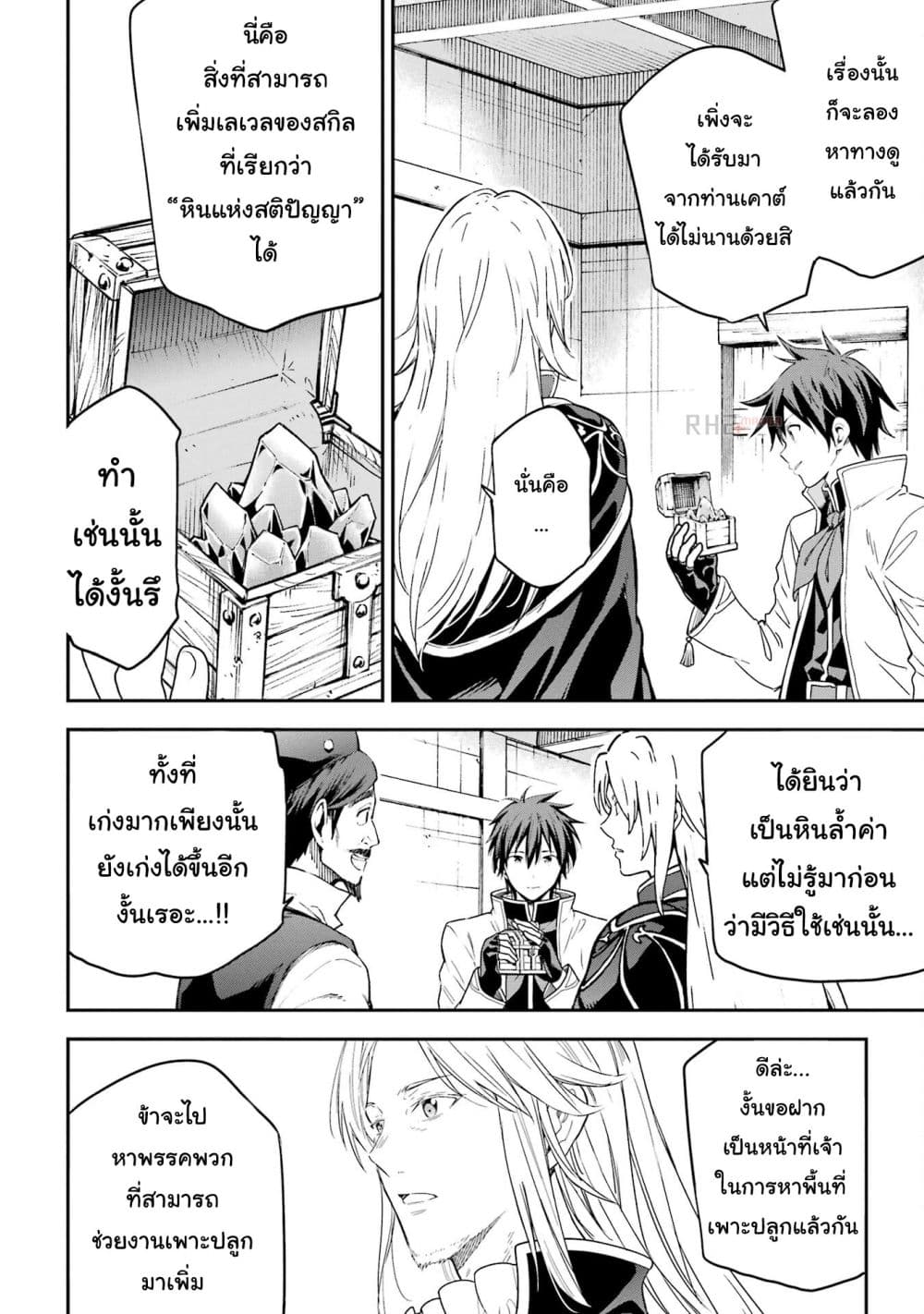 Different World Reincarnation as a Sage แกร่งเกมเกิดใหม่ไร้พ่ายไปเลือกปราชญ์ page 27