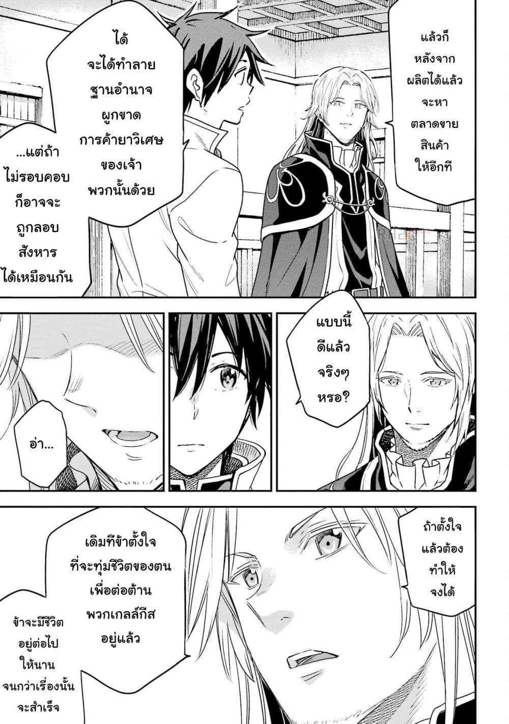 Different World Reincarnation as a Sage แกร่งเกมเกิดใหม่ไร้พ่ายไปเลือกปราชญ์ page 28
