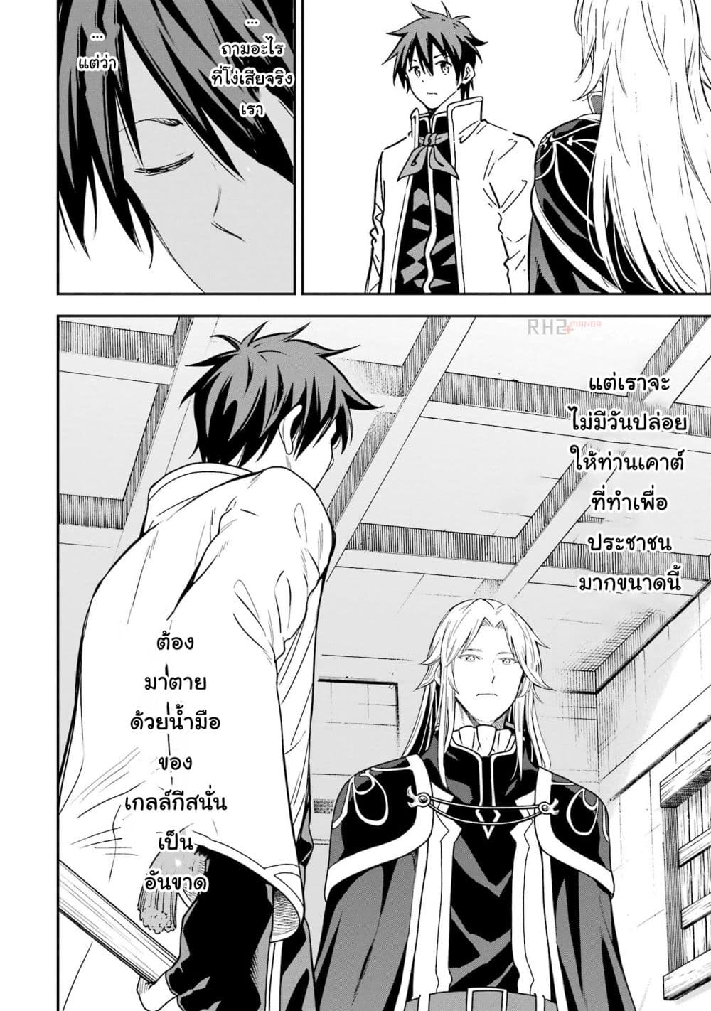 Different World Reincarnation as a Sage แกร่งเกมเกิดใหม่ไร้พ่ายไปเลือกปราชญ์ page 29