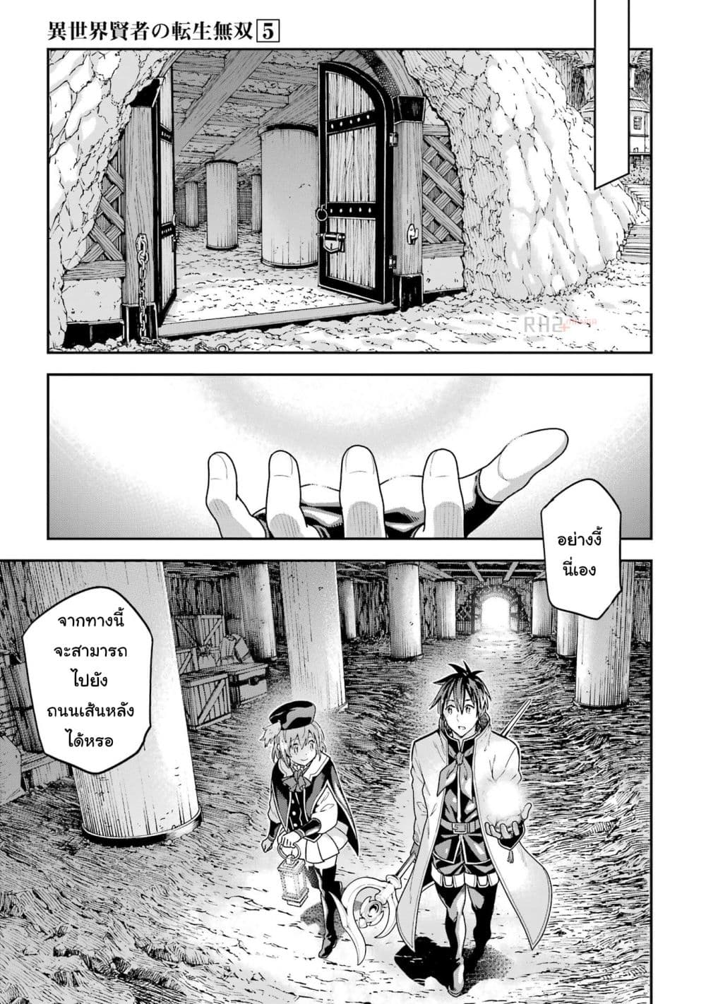 Different World Reincarnation as a Sage แกร่งเกมเกิดใหม่ไร้พ่ายไปเลือกปราชญ์ page 30