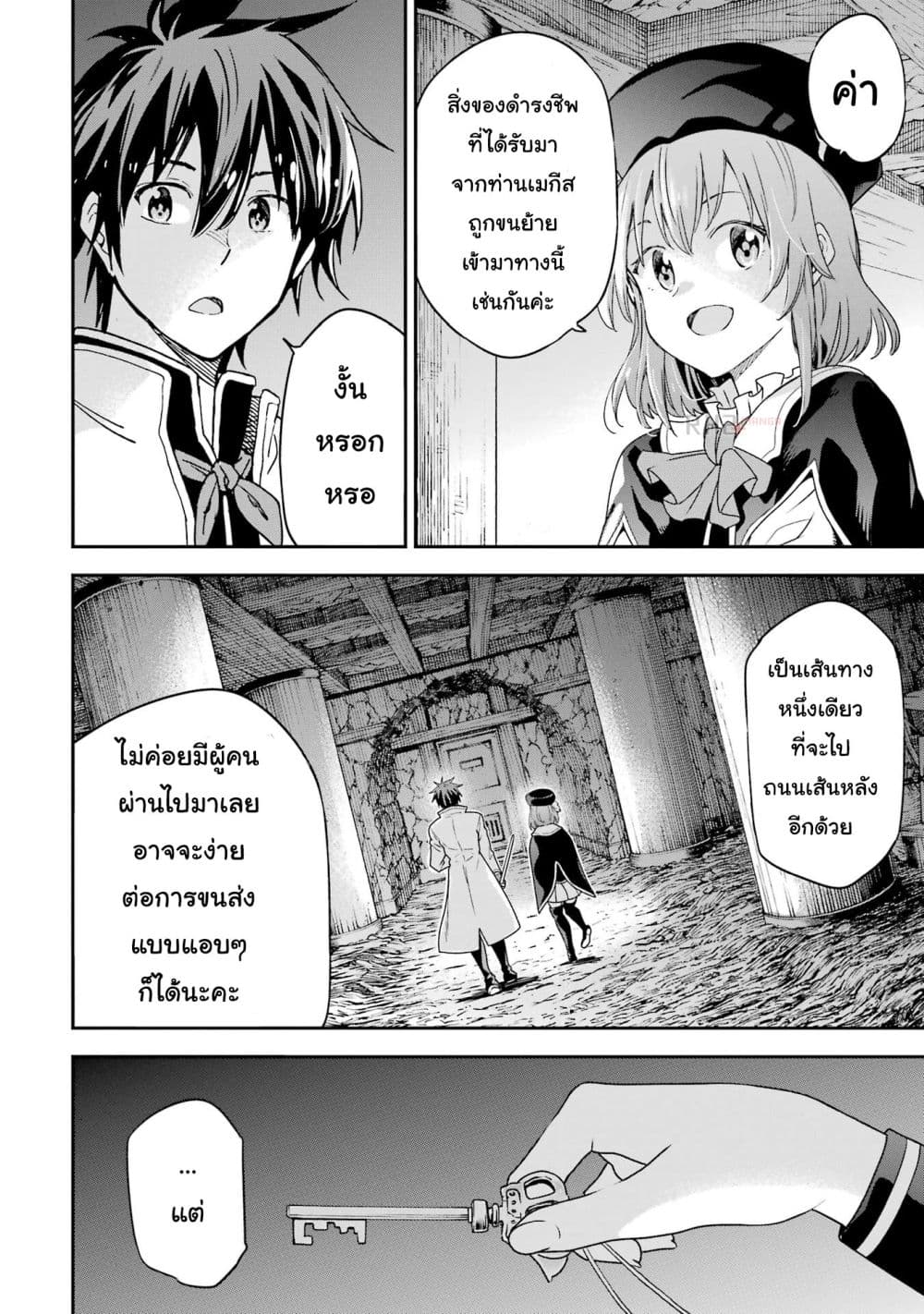 Different World Reincarnation as a Sage แกร่งเกมเกิดใหม่ไร้พ่ายไปเลือกปราชญ์ page 31