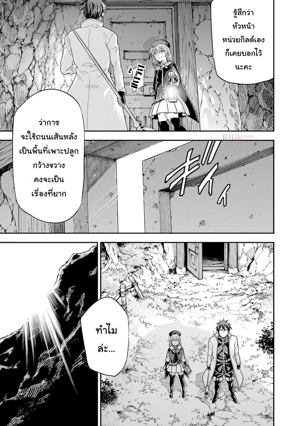 Different World Reincarnation as a Sage แกร่งเกมเกิดใหม่ไร้พ่ายไปเลือกปราชญ์ page 32
