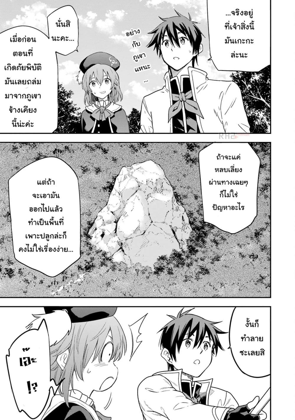 Different World Reincarnation as a Sage แกร่งเกมเกิดใหม่ไร้พ่ายไปเลือกปราชญ์ page 34