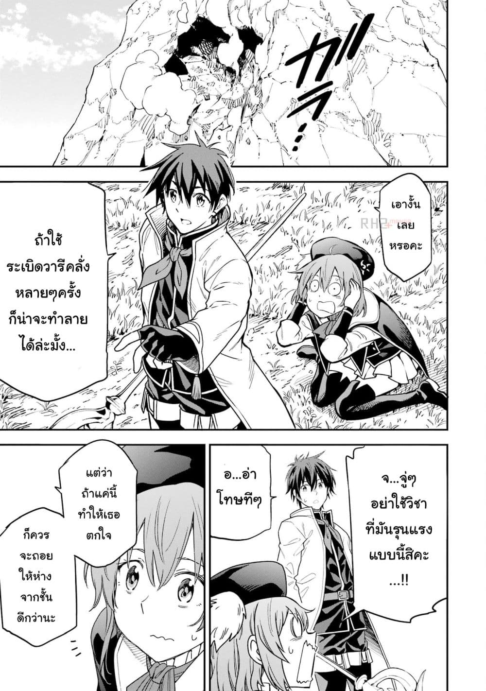 Different World Reincarnation as a Sage แกร่งเกมเกิดใหม่ไร้พ่ายไปเลือกปราชญ์ page 36