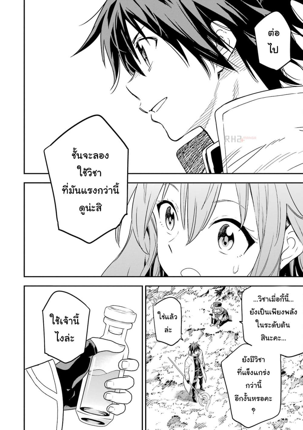Different World Reincarnation as a Sage แกร่งเกมเกิดใหม่ไร้พ่ายไปเลือกปราชญ์ page 37