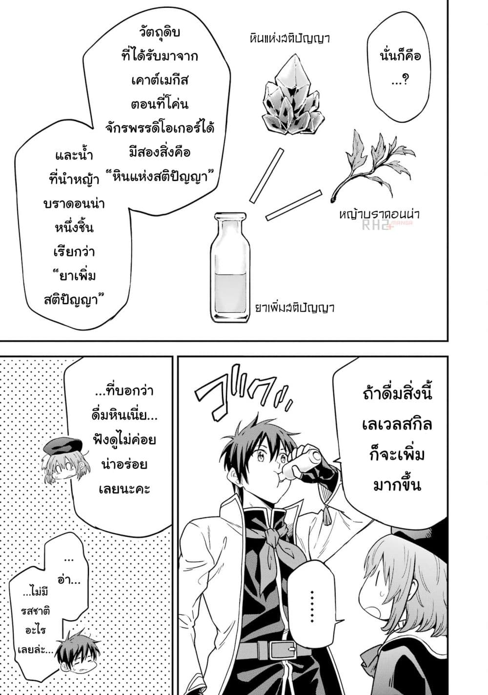 Different World Reincarnation as a Sage แกร่งเกมเกิดใหม่ไร้พ่ายไปเลือกปราชญ์ page 38