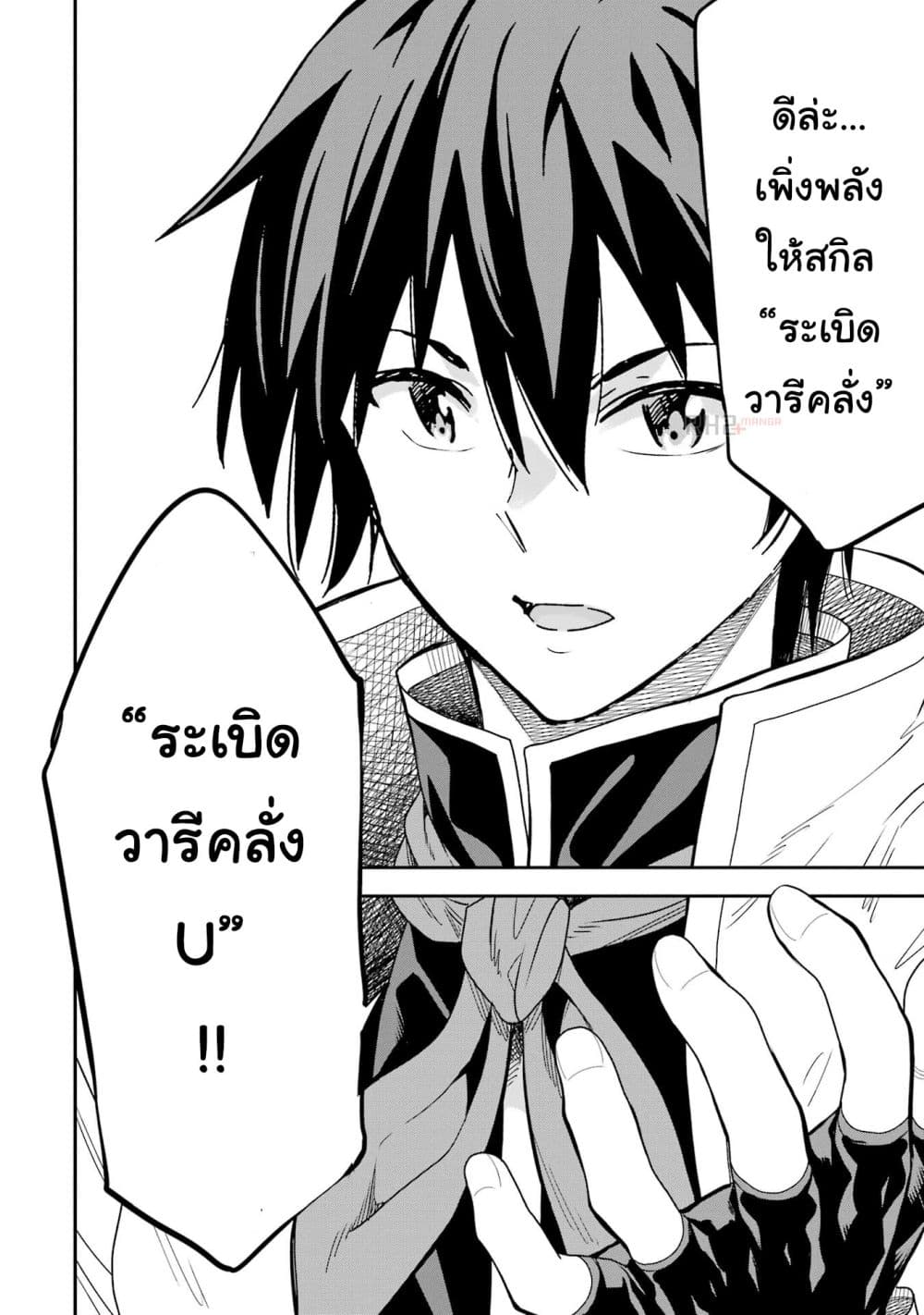 Different World Reincarnation as a Sage แกร่งเกมเกิดใหม่ไร้พ่ายไปเลือกปราชญ์ page 39