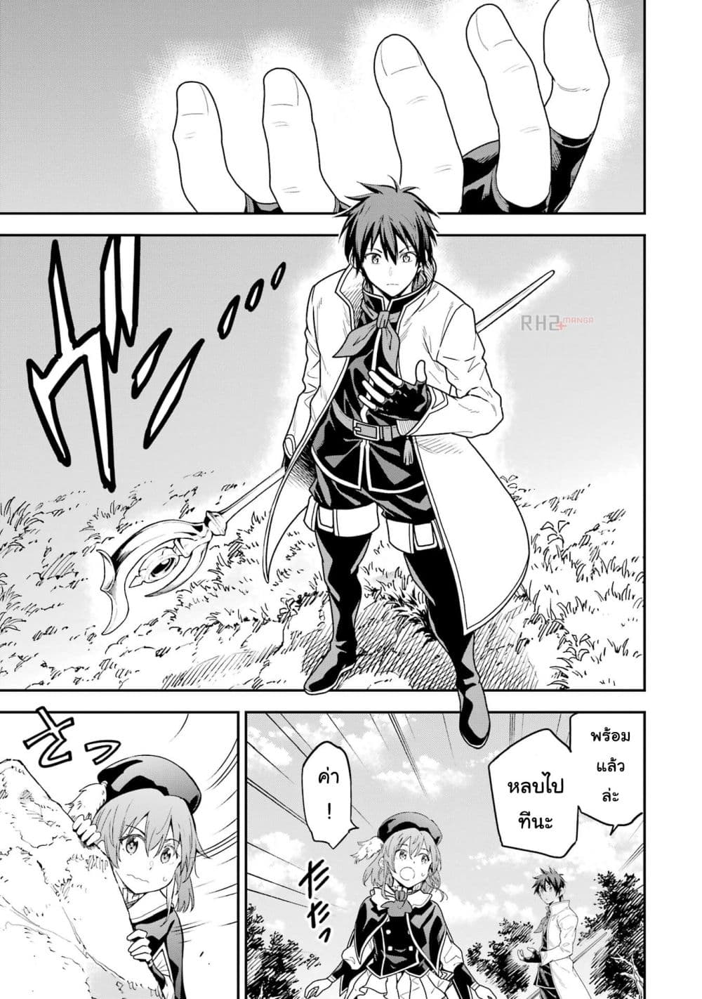 Different World Reincarnation as a Sage แกร่งเกมเกิดใหม่ไร้พ่ายไปเลือกปราชญ์ page 40