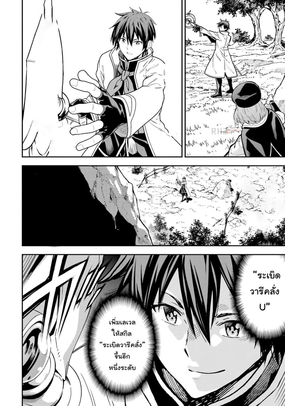 Different World Reincarnation as a Sage แกร่งเกมเกิดใหม่ไร้พ่ายไปเลือกปราชญ์ page 41