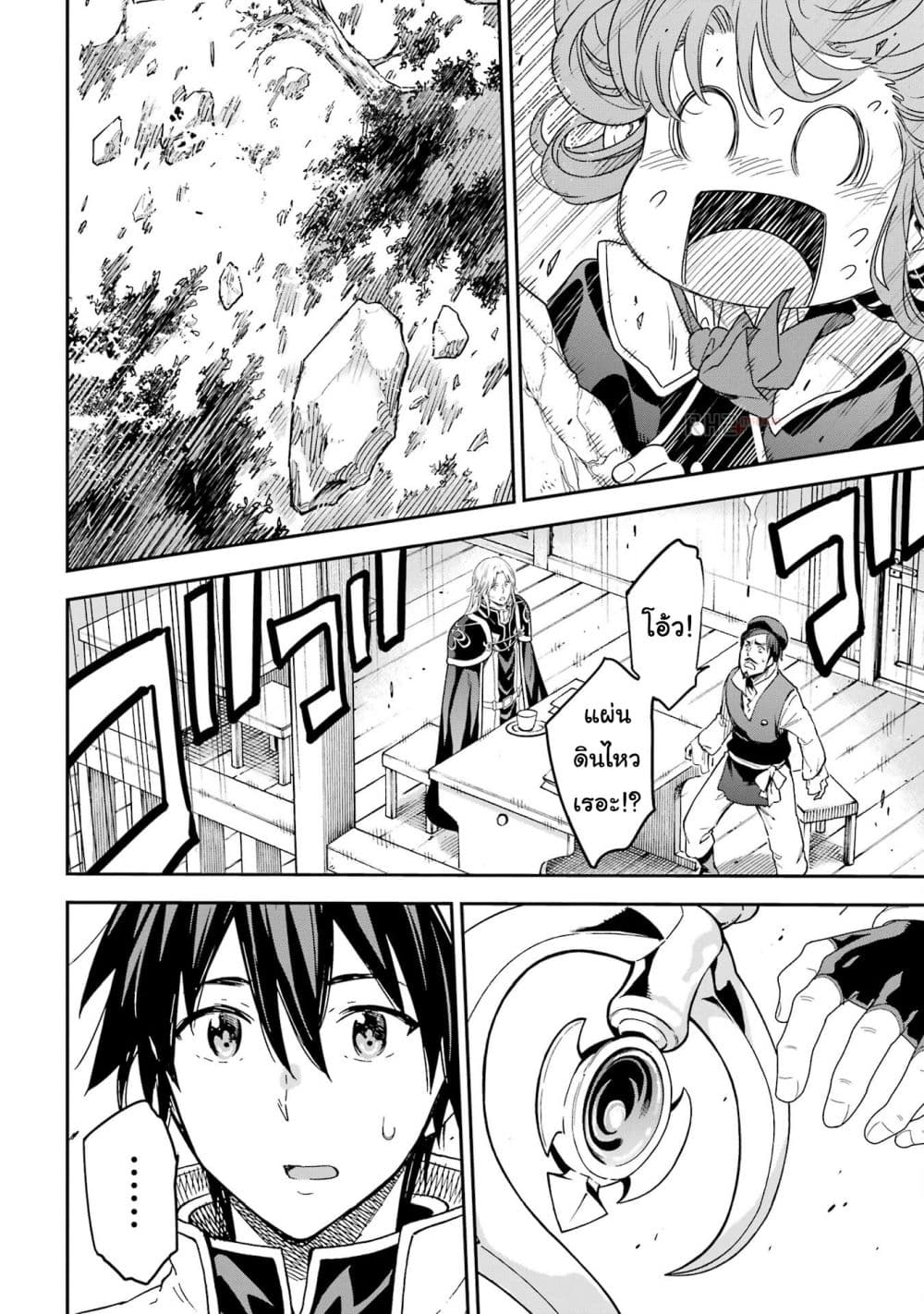Different World Reincarnation as a Sage แกร่งเกมเกิดใหม่ไร้พ่ายไปเลือกปราชญ์ page 44