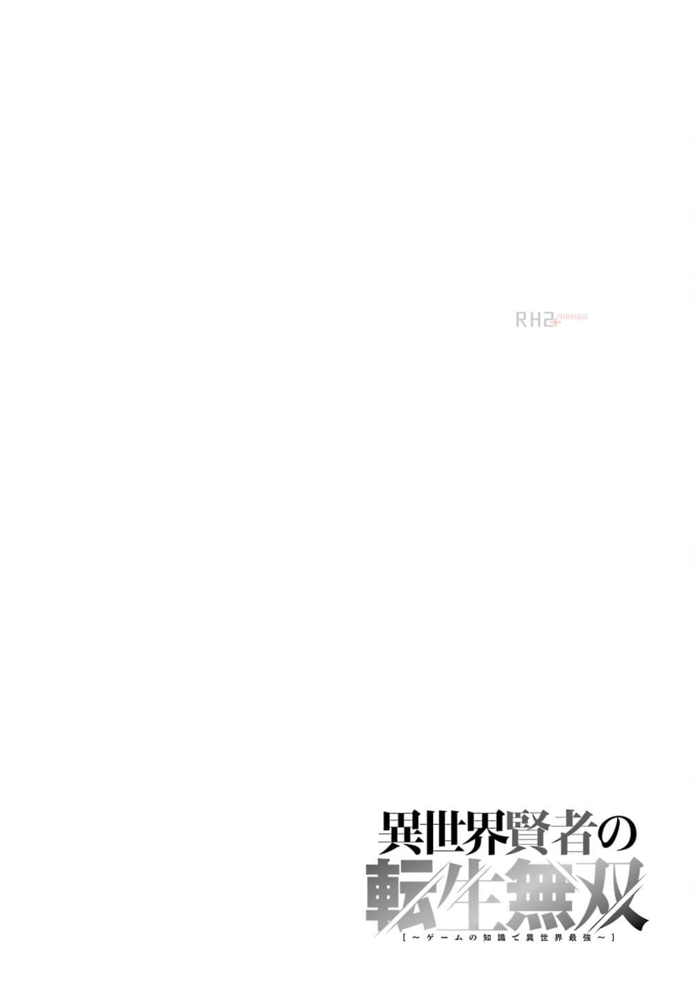 Different World Reincarnation as a Sage แกร่งเกมเกิดใหม่ไร้พ่ายไปเลือกปราชญ์ page 46