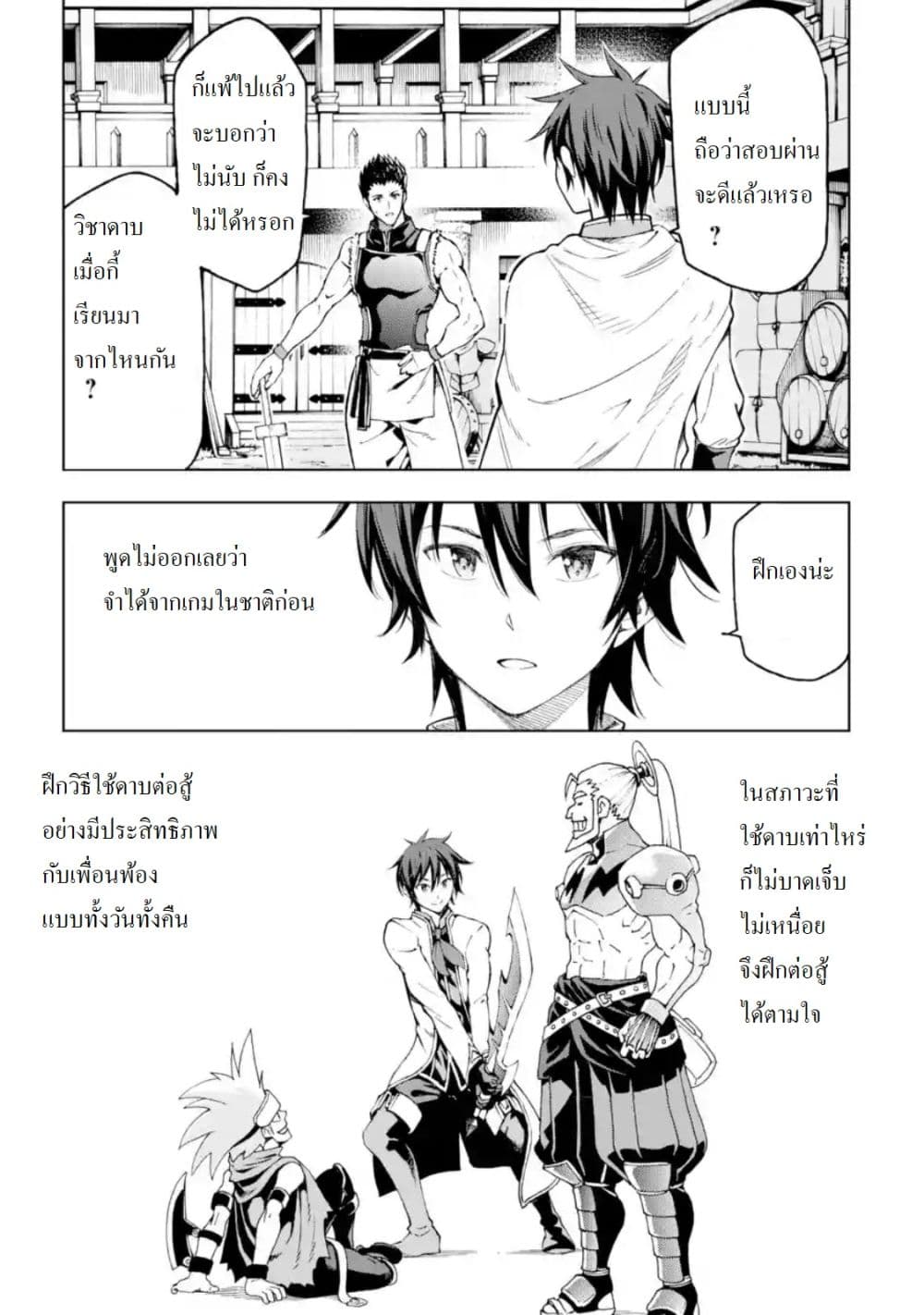 Different World Reincarnation as a Sage แกร่งเกมเกิดใหม่ไร้พ่ายไปเลือกปราชญ์ page 1