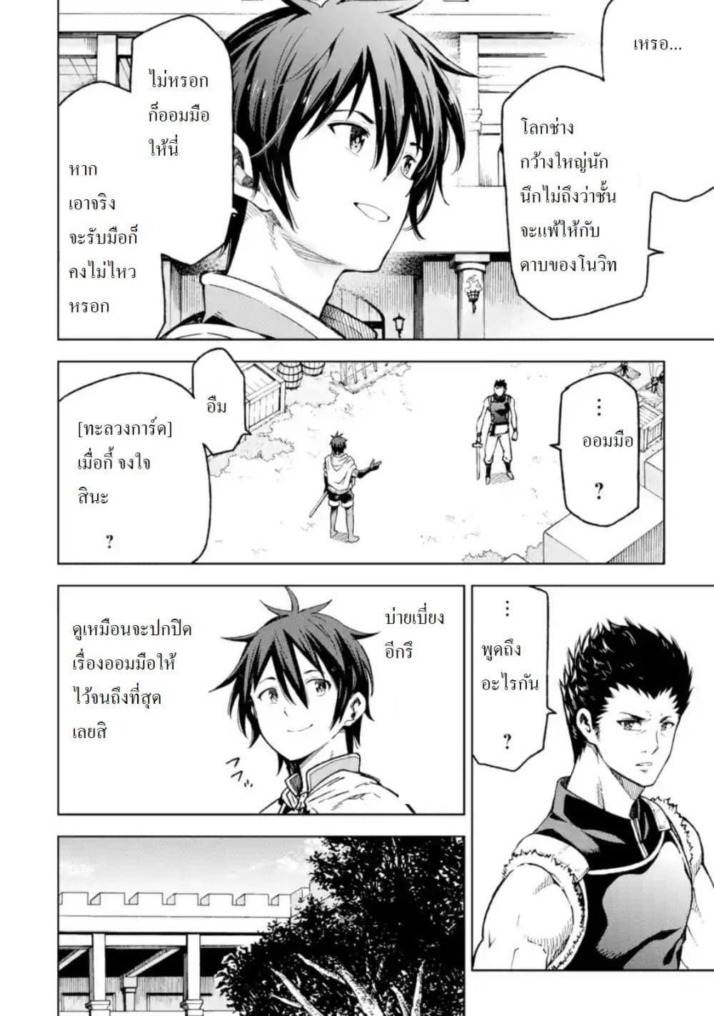 Different World Reincarnation as a Sage แกร่งเกมเกิดใหม่ไร้พ่ายไปเลือกปราชญ์ page 2