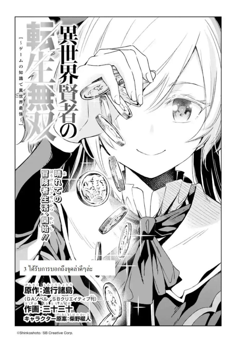 Different World Reincarnation as a Sage แกร่งเกมเกิดใหม่ไร้พ่ายไปเลือกปราชญ์ page 3
