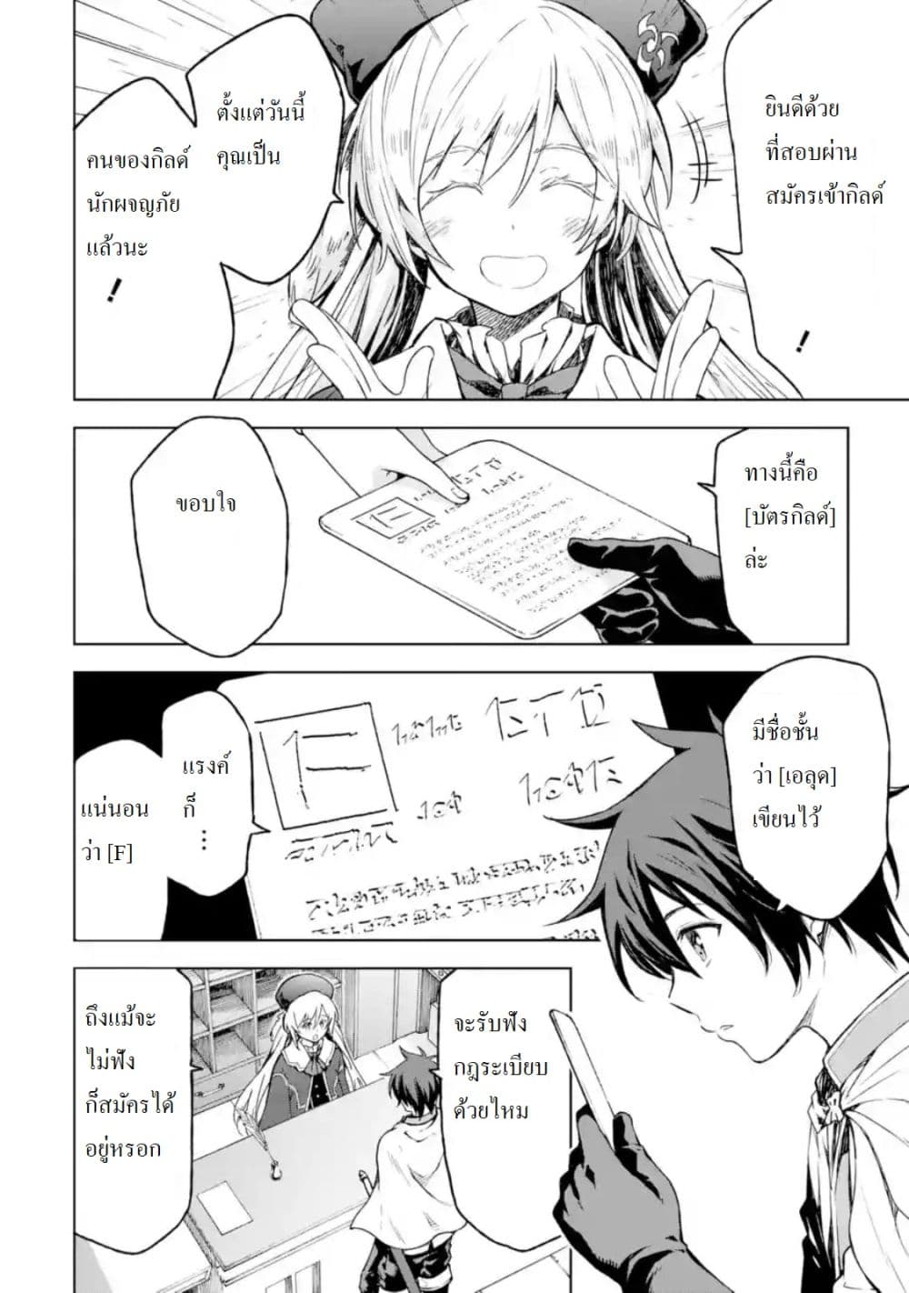 Different World Reincarnation as a Sage แกร่งเกมเกิดใหม่ไร้พ่ายไปเลือกปราชญ์ page 4