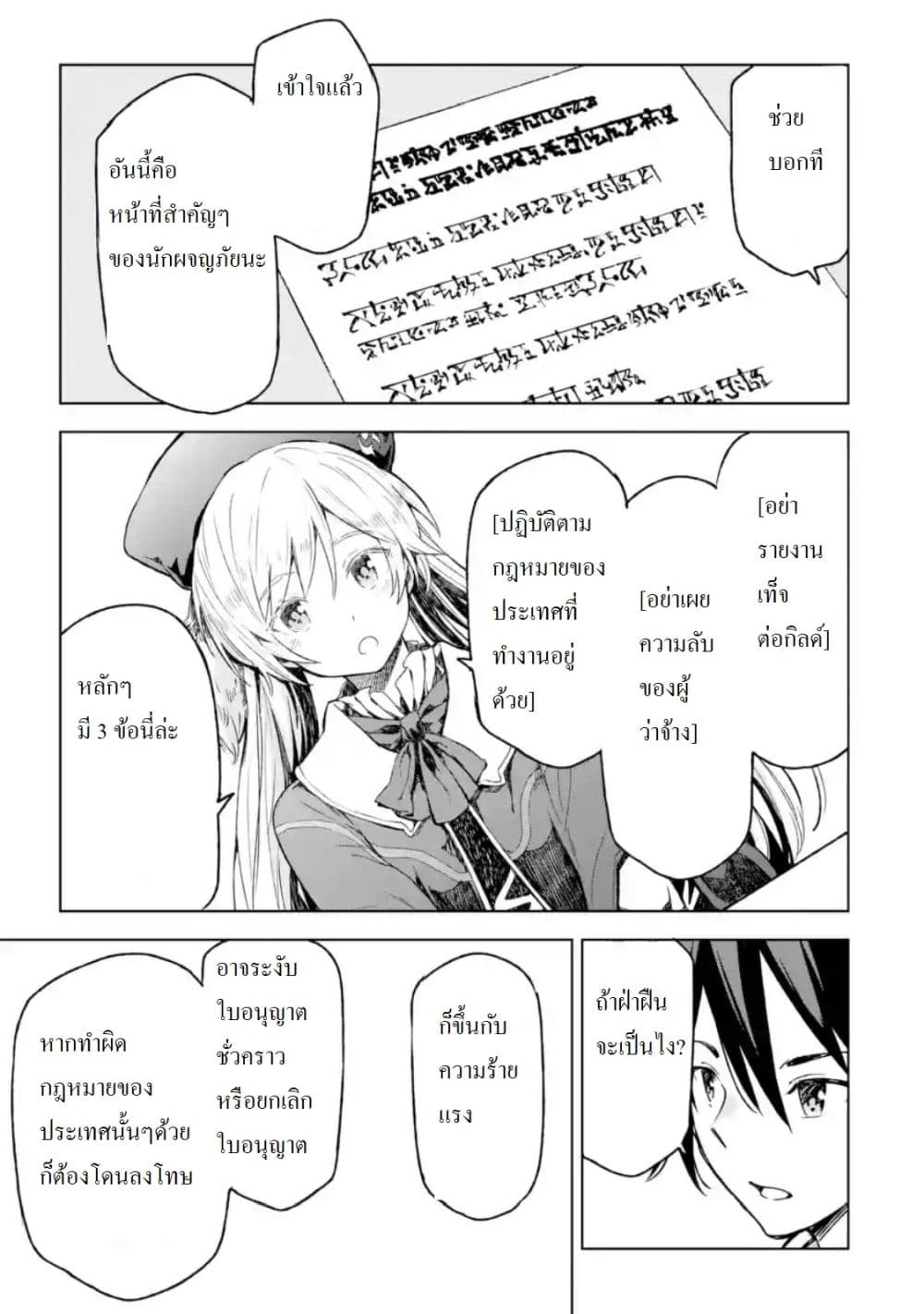 Different World Reincarnation as a Sage แกร่งเกมเกิดใหม่ไร้พ่ายไปเลือกปราชญ์ page 5