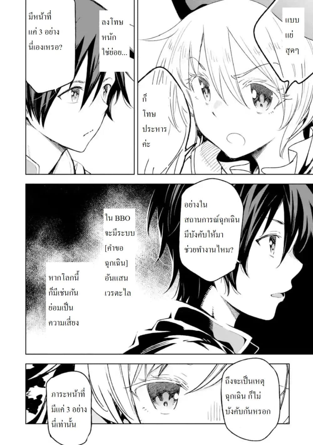Different World Reincarnation as a Sage แกร่งเกมเกิดใหม่ไร้พ่ายไปเลือกปราชญ์ page 6